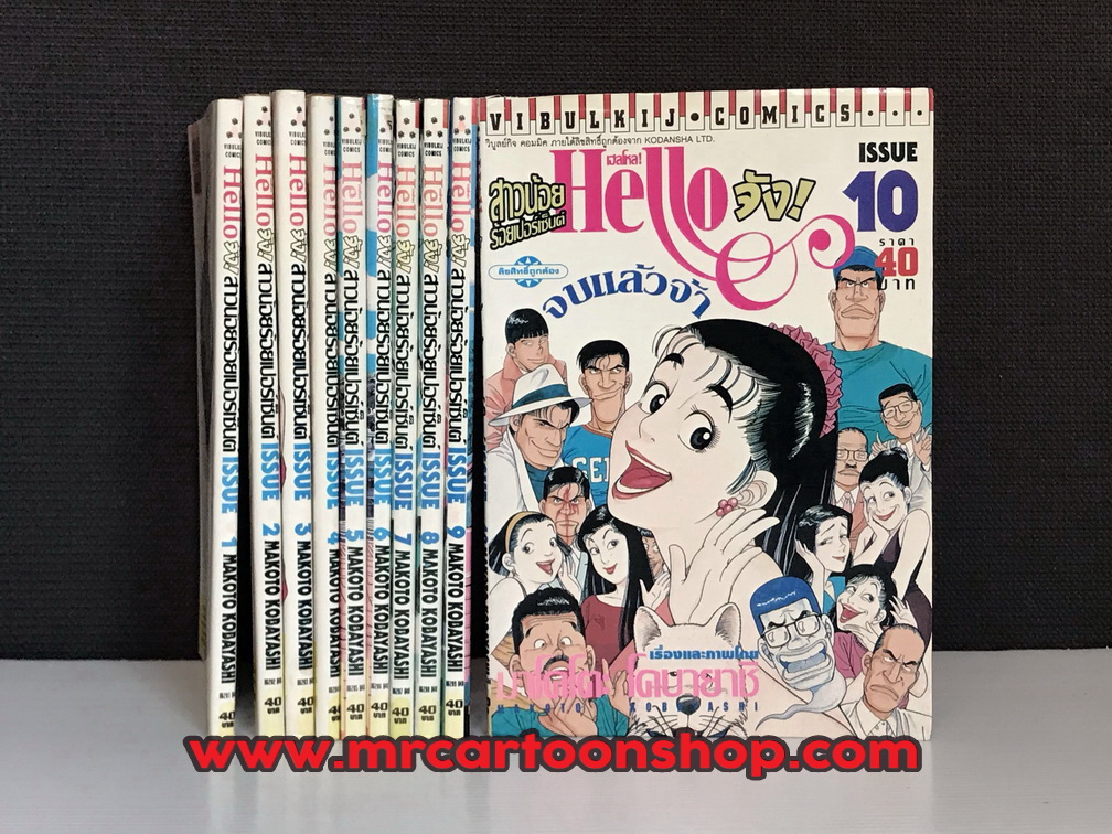 Hello จัง! สาวน้อยร้อยเปอร์เซ็นต์ 1-10 จบ