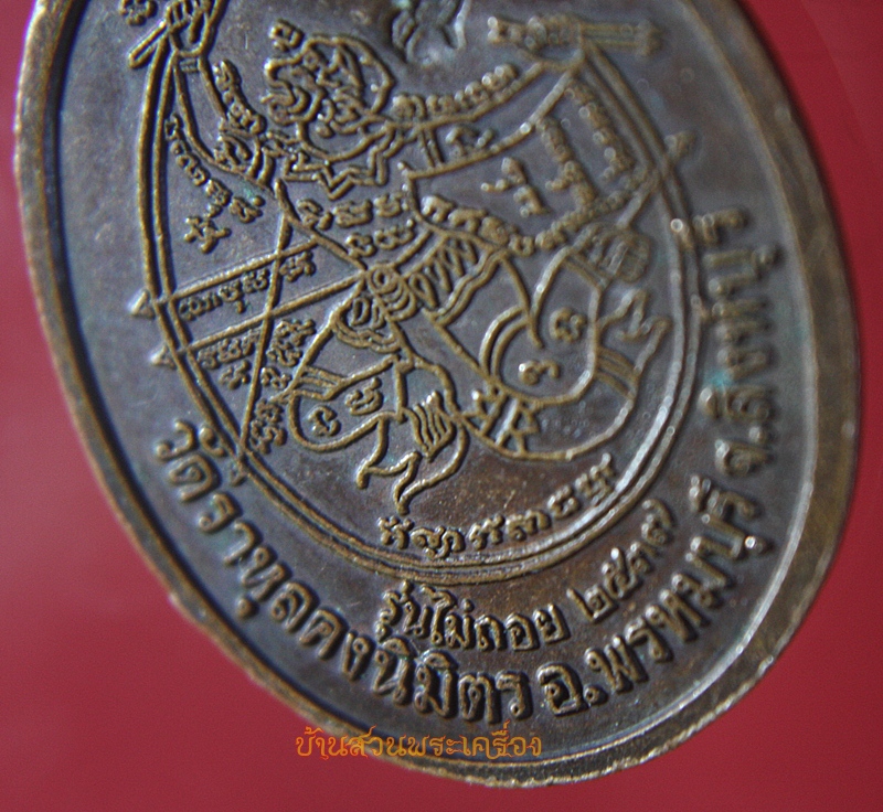 เหรียญรูปเหมือนหลวงพ่อราหุล หลังหนุมานเชิญธง ตอกโค้ต วัดราหุลคงนิมิตร อ.พรหมบุรี จ.สิงหบุรี พ.ศ.2537 รุ่นไม่ถอย