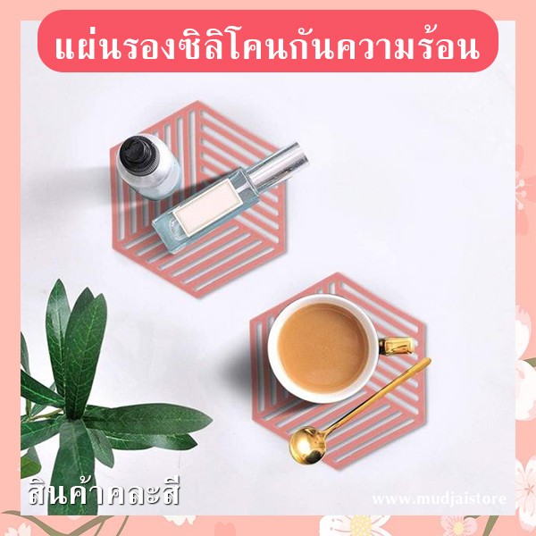 แผ่นรองซิลิโคนกันความร้อน รหัส GIF-06