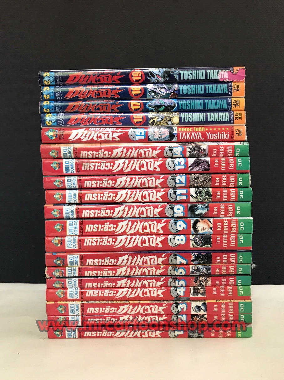 Guyver กายเวอร์ เกราะชีวะ 1-19
