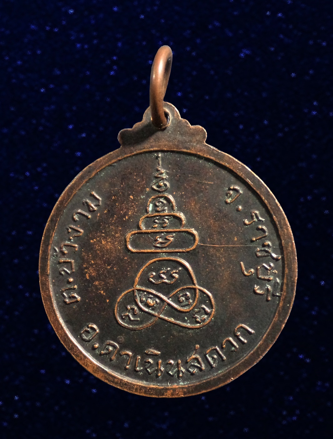 เหรียญพระครูโสภณปทุมรักษ์ วัดบัวงาม อ.ดำเนินสดวก ราชบุรี