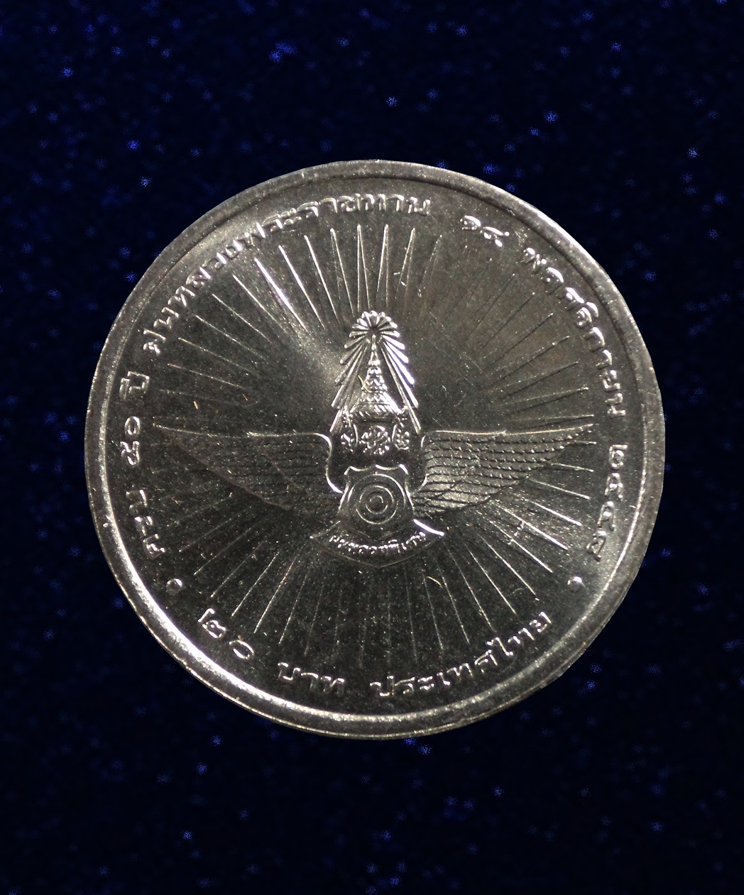 เหรียญกษาปณ์ที่ระลึก 50 ปี ฝนหลวงพระราชทาน ปี2548