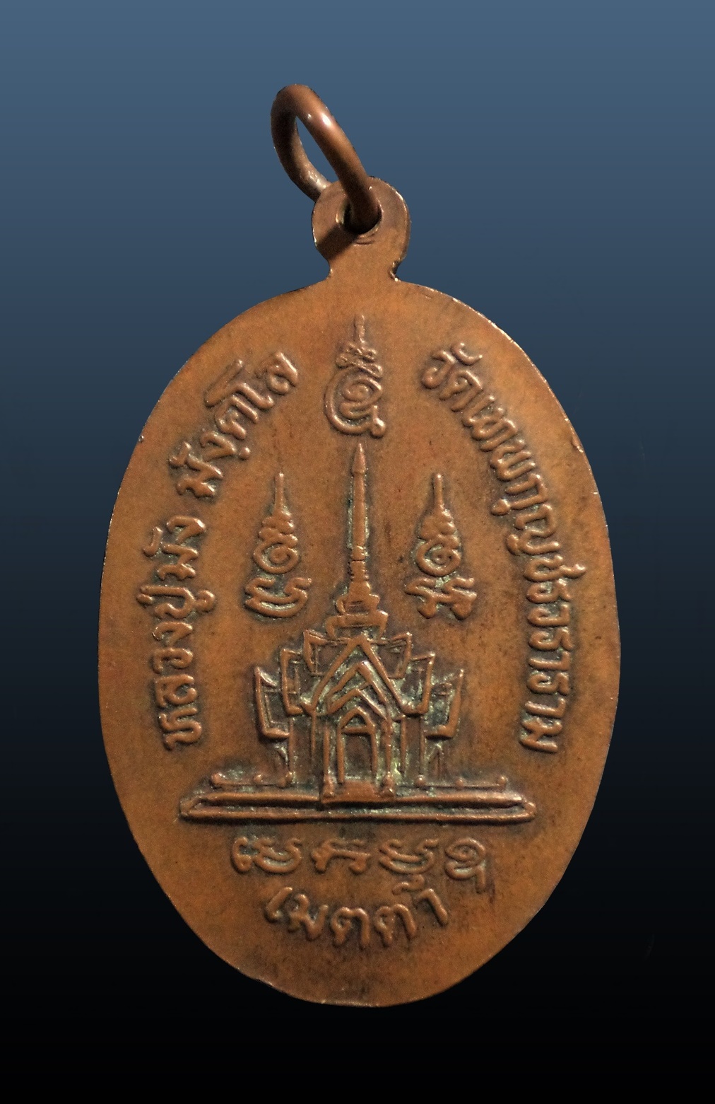 เหรียญเมตตา หลวงปู่มัง วัดเทพกุญชร จ.ลพบุรี