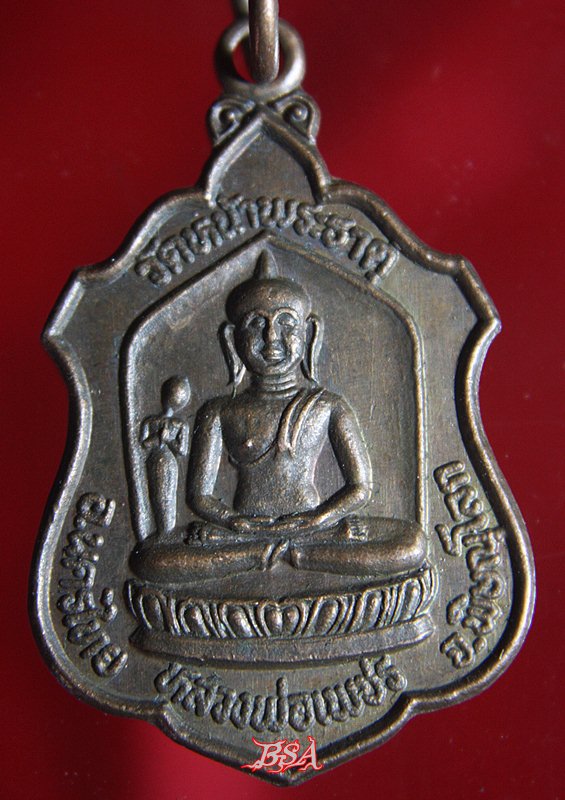 เหรียญหลวงพ่อเพชร วัดหน้าพระธาตุ รุ่นเสาร์5 อ.นครไทย จ.พิษณุโลก