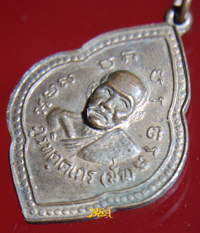 เหรียญหลวงปู่มั่น-หลวงปู่เสาร์