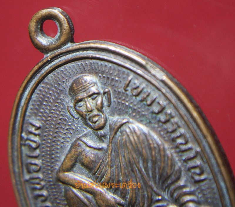 เหรียญ งานไหว้ครู หลวงพ่อเข็ม เขมวรรณโณ อาจารย์อรุณ ปญญโสภโณ ปี2514 วัดตะล่อม ธนบุรี กรุงเทพฯ