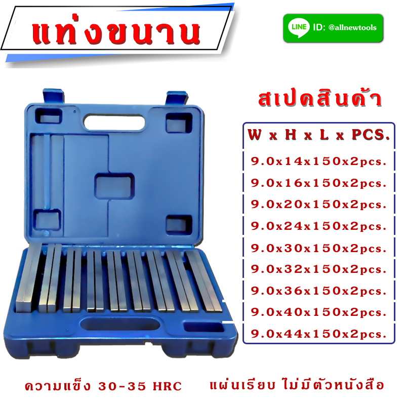 แท่งขนาน