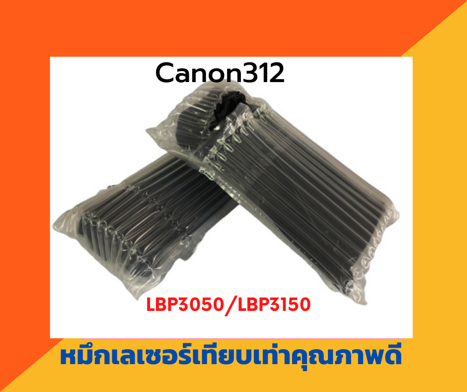 ตลับหมึกเทียบเท่า รุ่น Canon312 สำหรับ Canon LaserJet LBP3050/LBP3100/LBP3150