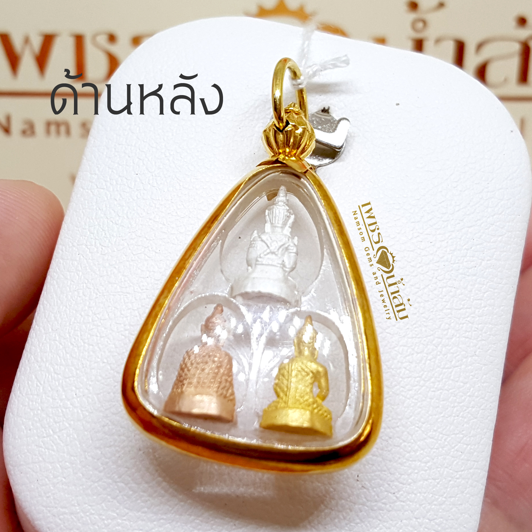 จี้พระแก้วมรกต เลี่ยมทอง ประกอบไปด้วยพระเงิน พระทอง พระนาค