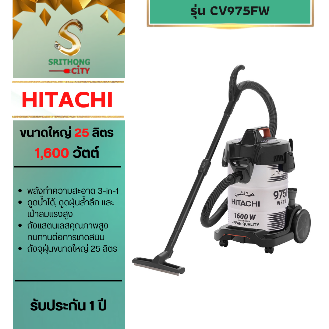HITACHI รุ่น CV-975PWBKOTH -Drum 3 in 1 ดูดน้ำ ดูดฝุ่น และเป่าลม 1600 วัตต์