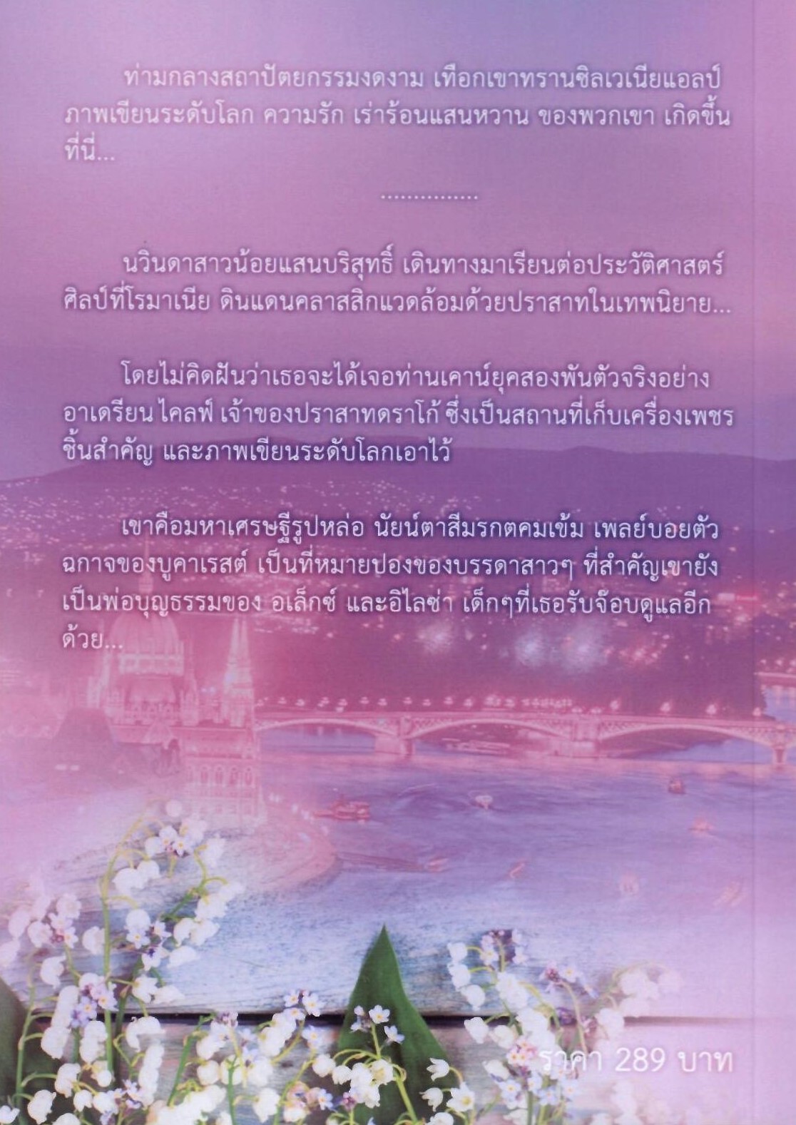 สวรรค์สายสวาท (NC18+) / เจนิส (ทำมือใหม่ แถมฟรีปกพลาสติกใส.)