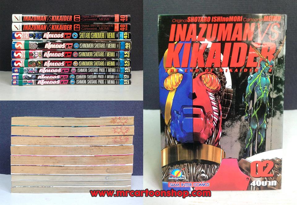 คิไคเดอร์ 02 เล่ม 1-7 จบ + Inazuman VS Kikaider 2 เล่มจบ