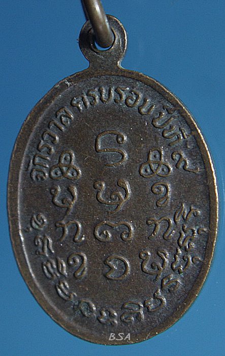 หลวงปู่เครื่อง ธมฺมจาโร วัดเทพสิงหาร อ.น้ำโสม จ.อุดรธานี เหรียญไข่เล็ก