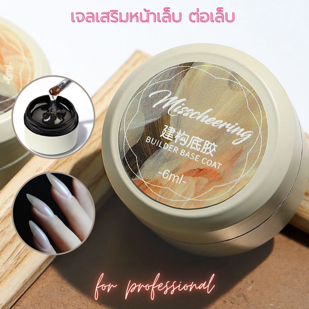 เจลเสริมหน้าเล็บ ต่อเล็บเจล เจลติดเล็บPVC 6ml