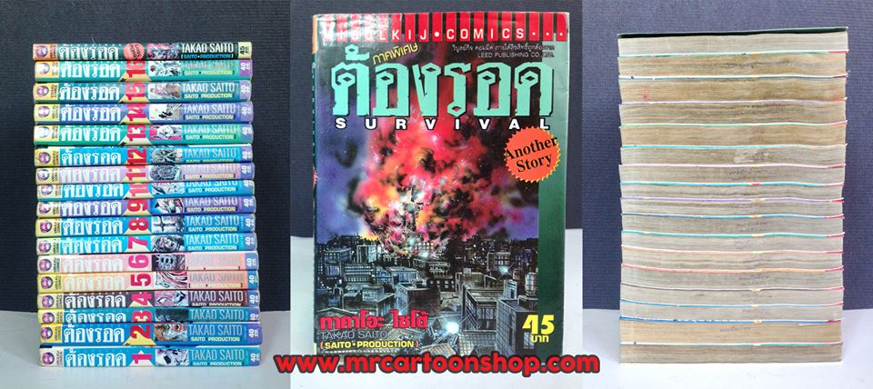 ต้องรอด 1-16 จบ + พิเศษ