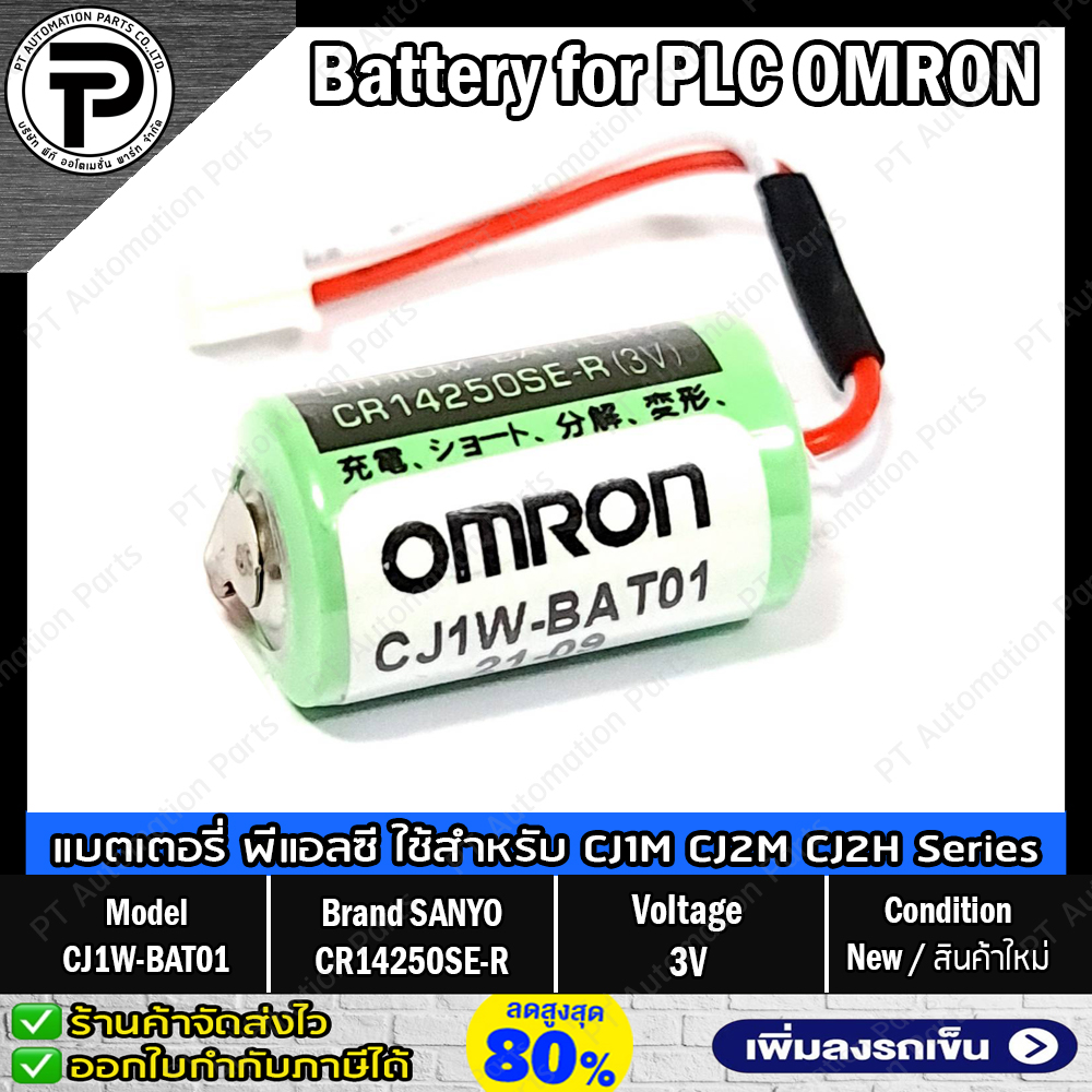 แบตเตอรี่ลิเธียมพร้อมปลั๊กชนิดไม่ชาร์จ CJ1W-BAT01 SANYO CR14250SE-R 3V สำหรับ PLC OMRON CPU CJ1M, CJ2M, CJ2H, NJ Series