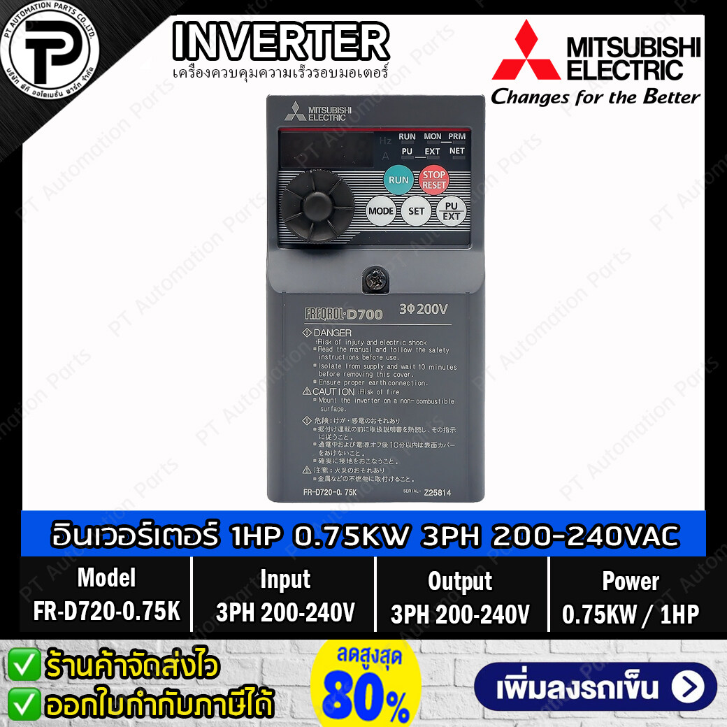 Mitsubishi FR-D720-0.75K Inverter 0.75KW 750W 1HP Input 3-Phase 200-240VAC Output 3-Phase 200-240VAC 0.2-400Hz D700 Series มิตซูบิชิ อินเวอร์เตอร์ เครื่องควบคุมความเร็วรอบมอเตอร์ 1 แรงม้า