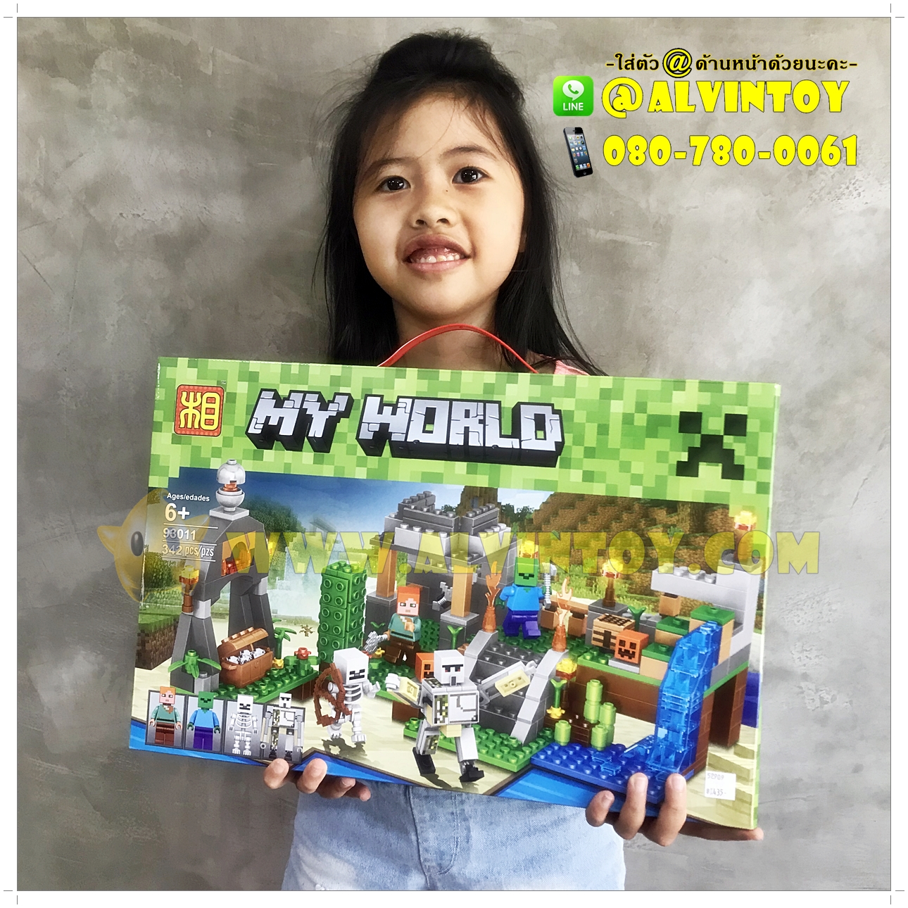 ชุดตัวต่อ My World 342 ชิ้น