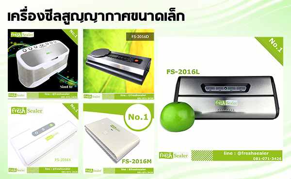 เครื่องซีลสูญญากาศ ขนาดเล็ก