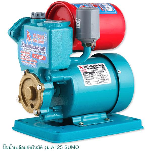 ปั๊มน้ำเปลือยอัตโนมัติ A125 ยี่ห้อ SUMO มอเตอร์ทองแดงแท้