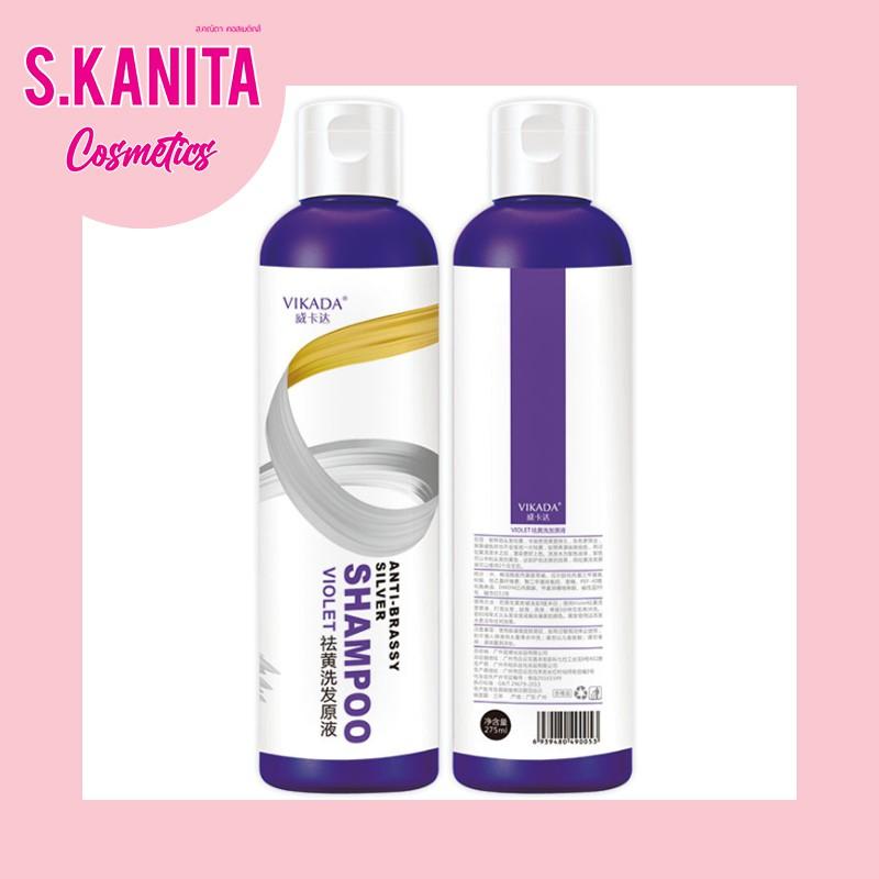แชมพูสระผมม่วง สระม่วงลดสีเหลือง สำหรับคนทำสีผม ย้อมผม Vikada Anti Brassy Silver Shampoo VIOLET (1 ขวด) 275ml