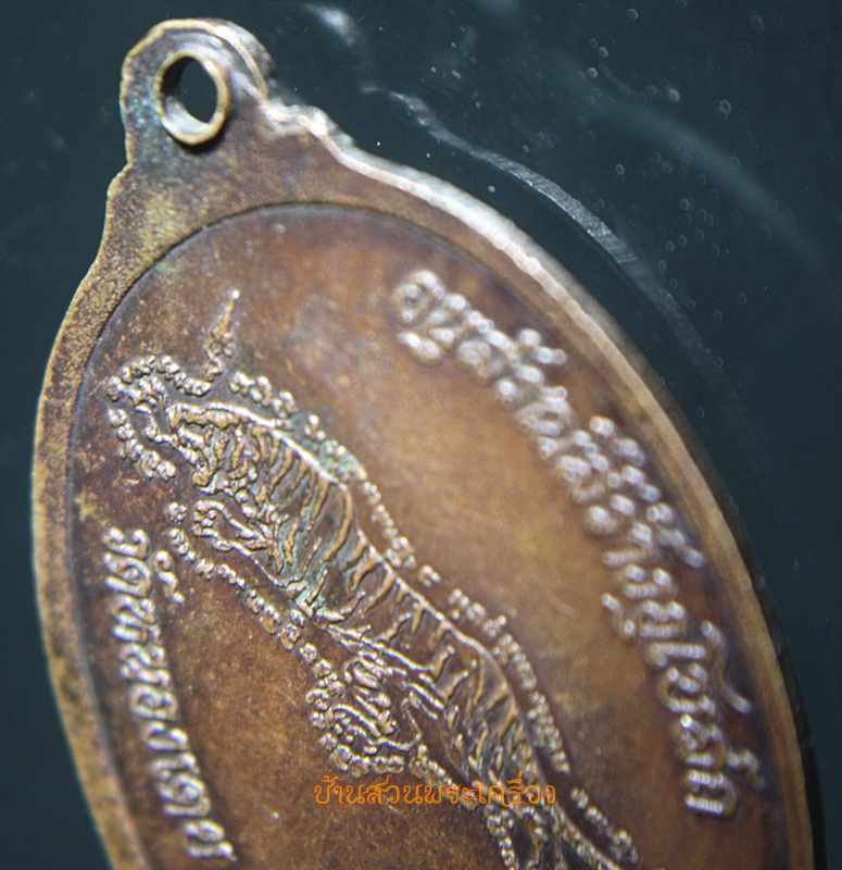 เหรียญหลวงปู่พัต วัดหนองเตย จ.นครนายก