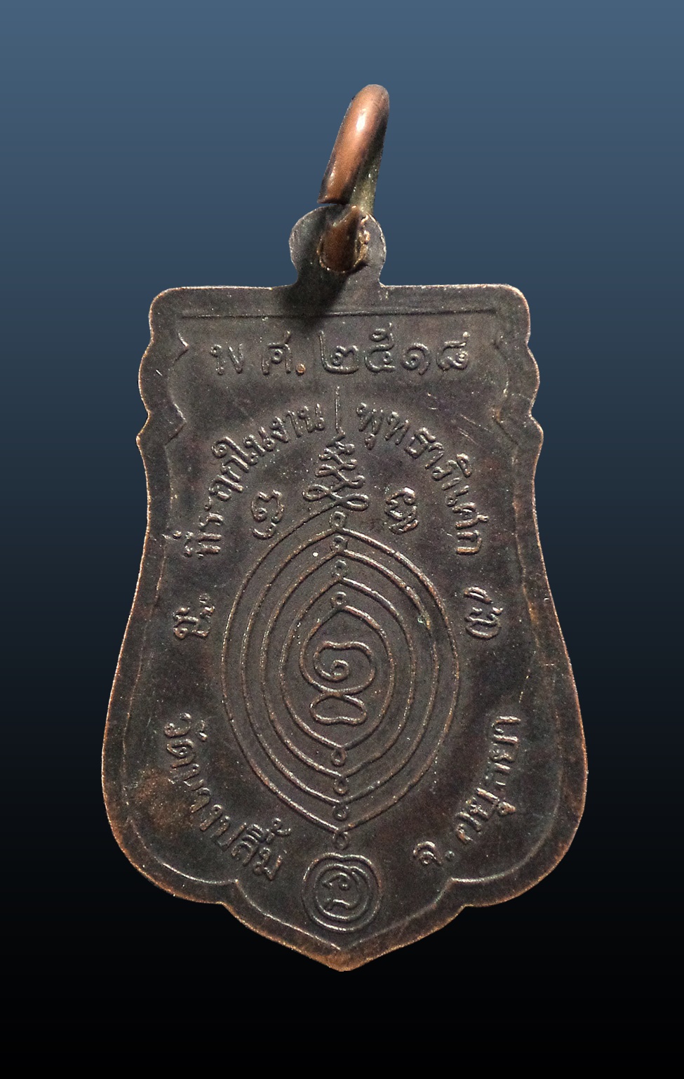 เหรียญ หลวงพ่อเศียร วัดนางปลื้ม จ.อยธยา ปี2518