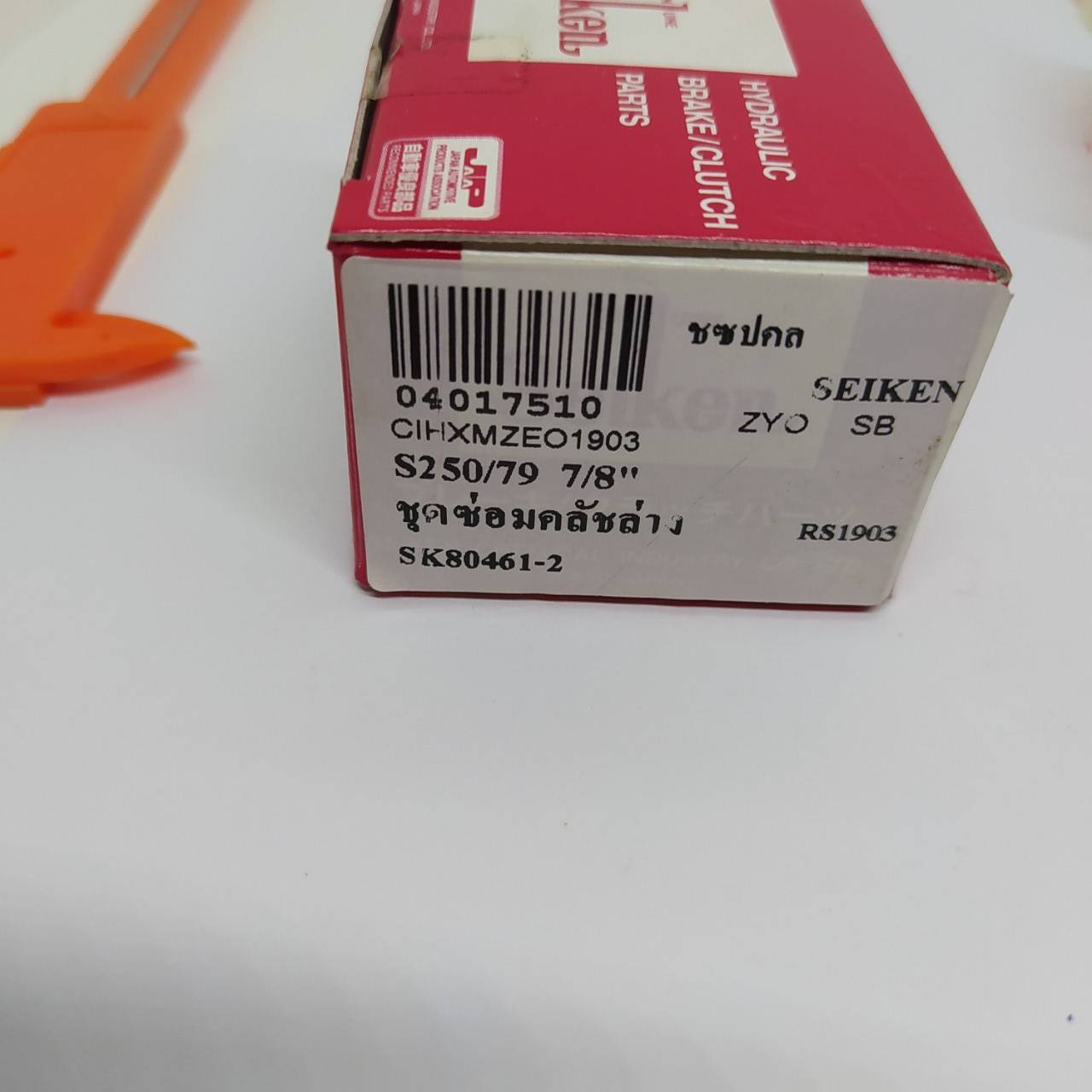 ชุดซ่อมปั้มครัช ล่าง ISUZU KS22 / S250/79 - อีซูซุ เอลฟ์ - SK80461-2 - ขนาด (7/8) - SEIKEN - MADE IN JAPAN Clutch Repair Kit