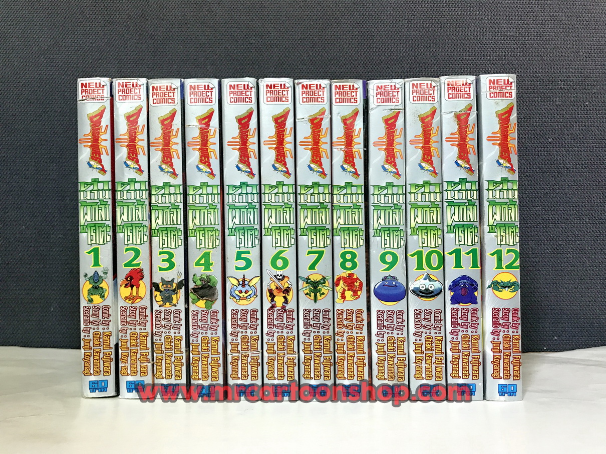 Dragon Quest BB โรโตะ 1-12 จบ