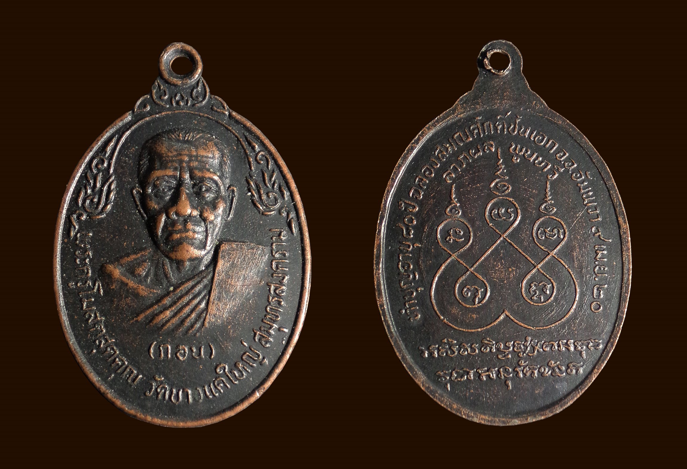 เหรียญหลวงพ่อกอน วัดบางแคใหญ่ สมุทรสงคราม ปี2520