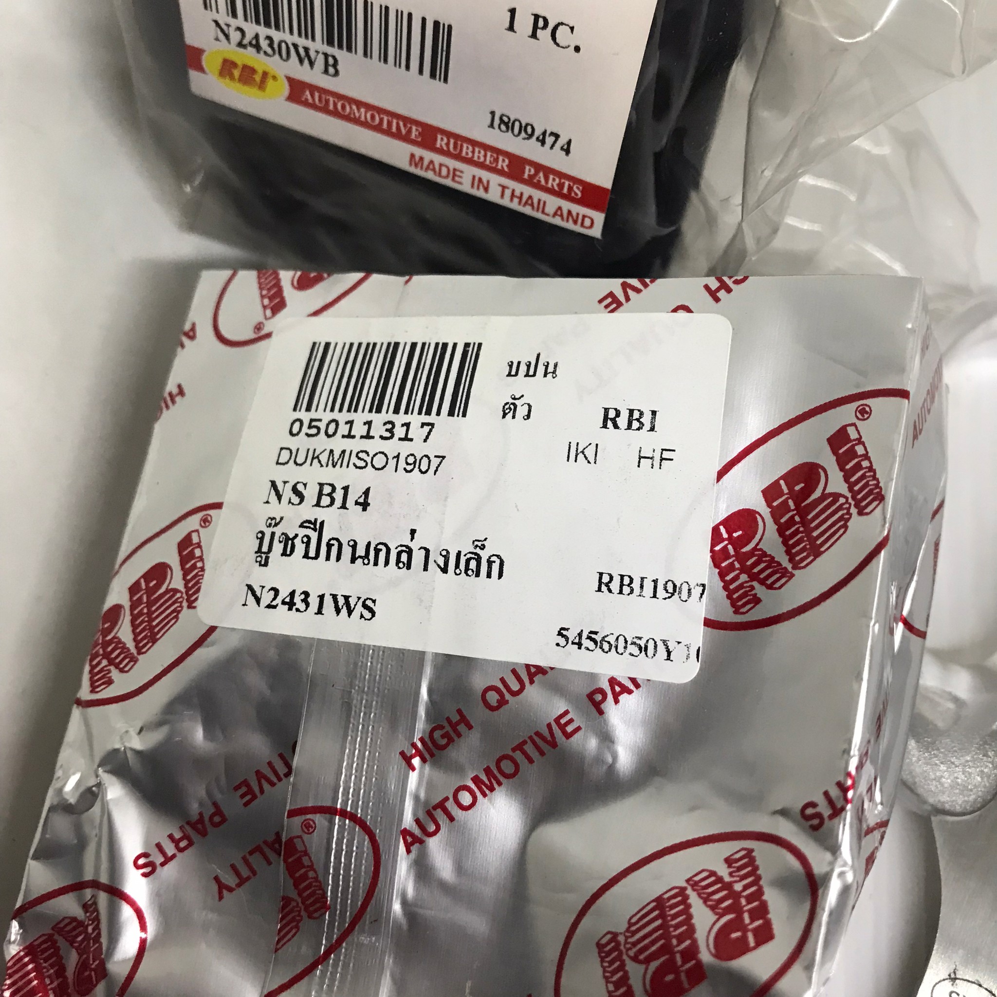 (1ตัว) บู๊ชปีกนก NISSAN ตัวล่าง ตัวเล็ก B14 ตัว ล่าง นิสสัน / LOWER / SMALL ARM BUSHING ยี่ห้อ RBI / เบอร์ 54560-50Y10 / N2431WS