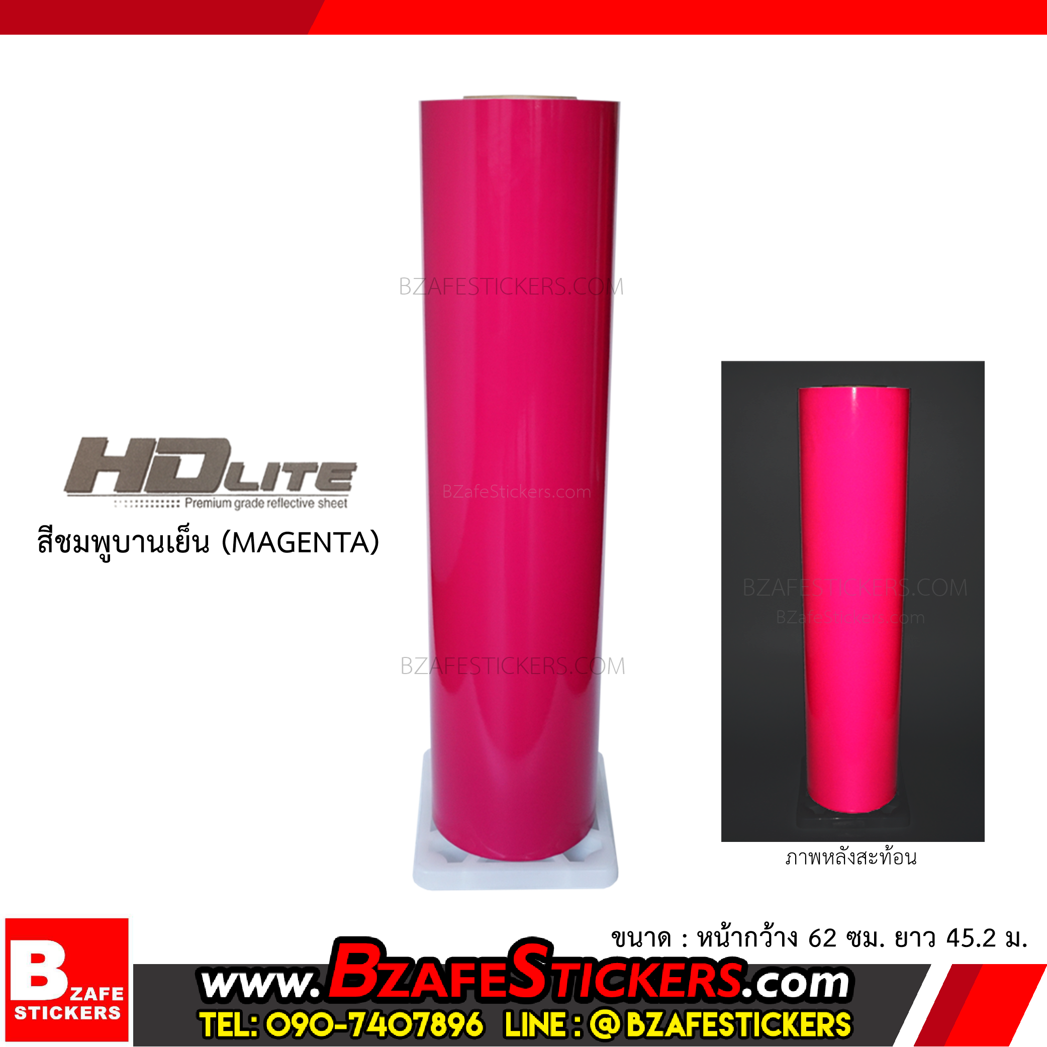 สติ๊กเกอร์สะท้อนแสง HDLite สีชมพูบานเย็น