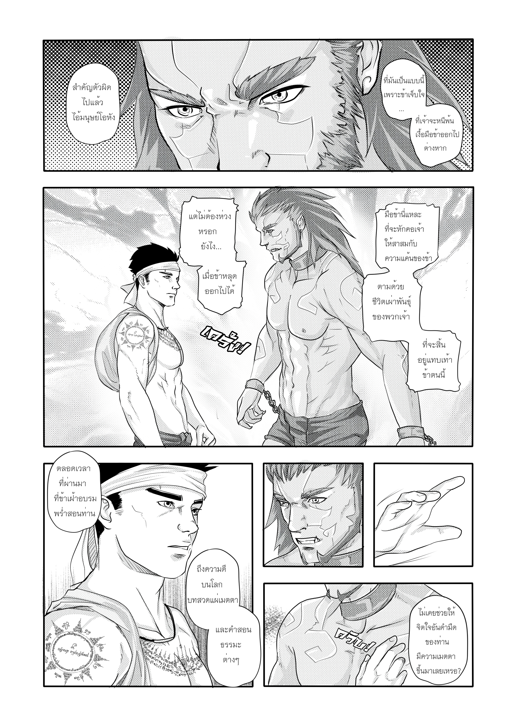 [9 ศาตรา] ROAR! (อ๊อดกินยักษ์)