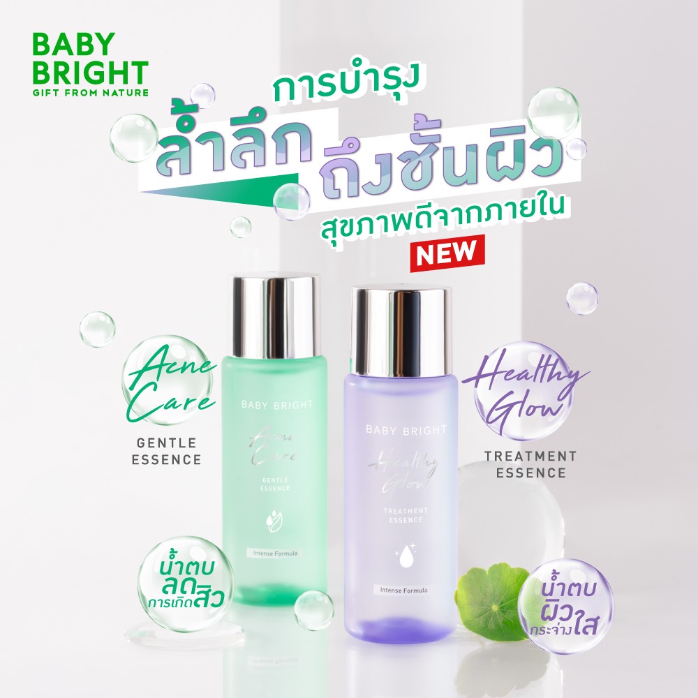 BABY BRIGHT เบบี้ไบร์ท เอสเซนต์ ผิวโกลว์ใส ลดปัญหาสิว (35 มล) ESSENCE ACNE CARE HEALTHY GLOW (35 ML)