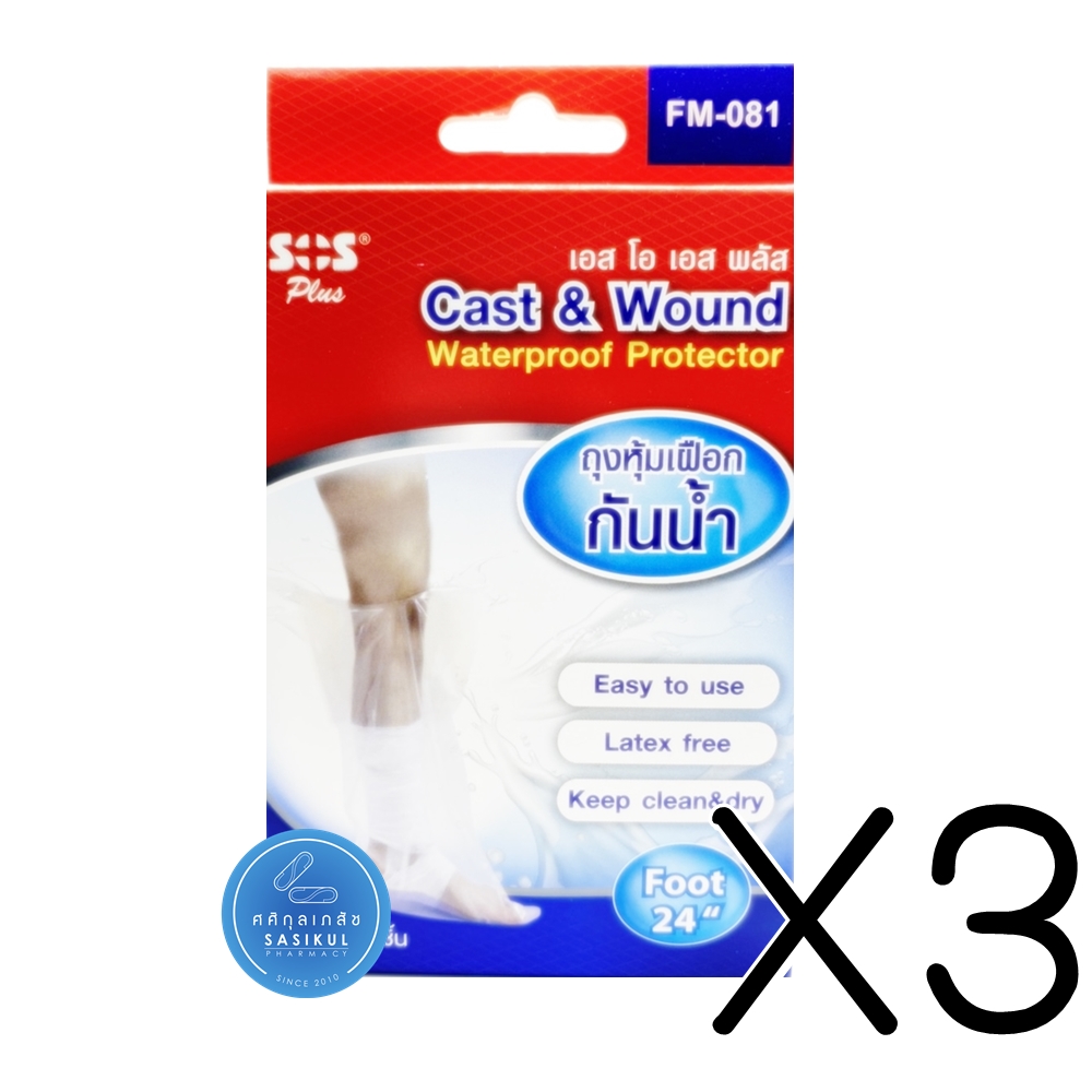 (ซื้อ3 ราคาพิเศษ) SOS Plus CAST WOUND ถุงหุ้มเฝือกขากันน้ำ FM-081 ขนาด 24นิ้ว 1ชิ้น