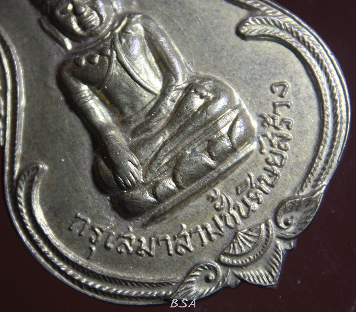 เหรียญกรุเสมาสามชั้น หลวงพ่ออิ่ม วัดป้อม อายุ๗๗ปี ศิษย์สร้าง เพชรบุรี