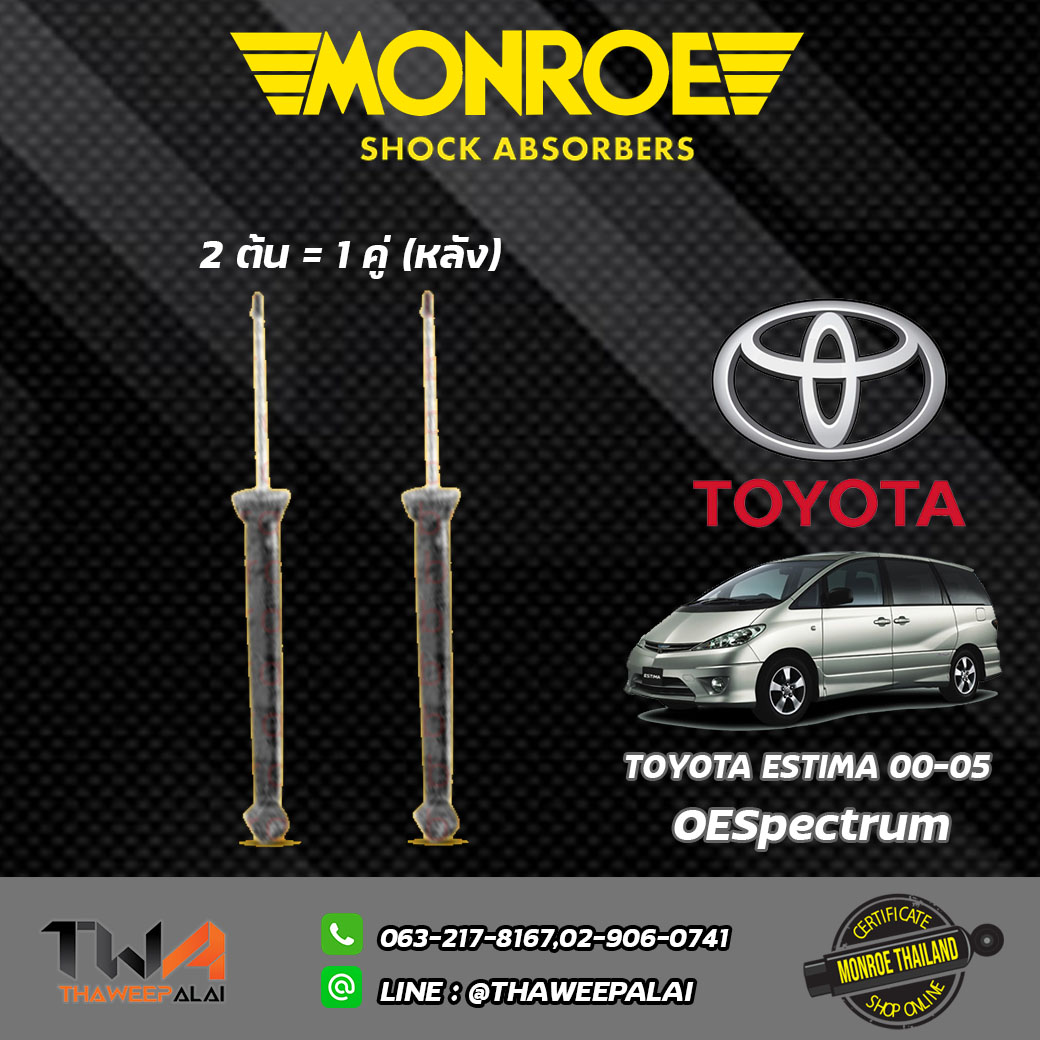 โช๊คอัพหลัง Toyota ESTIMA ปี2000/ Monroe OESpectrum