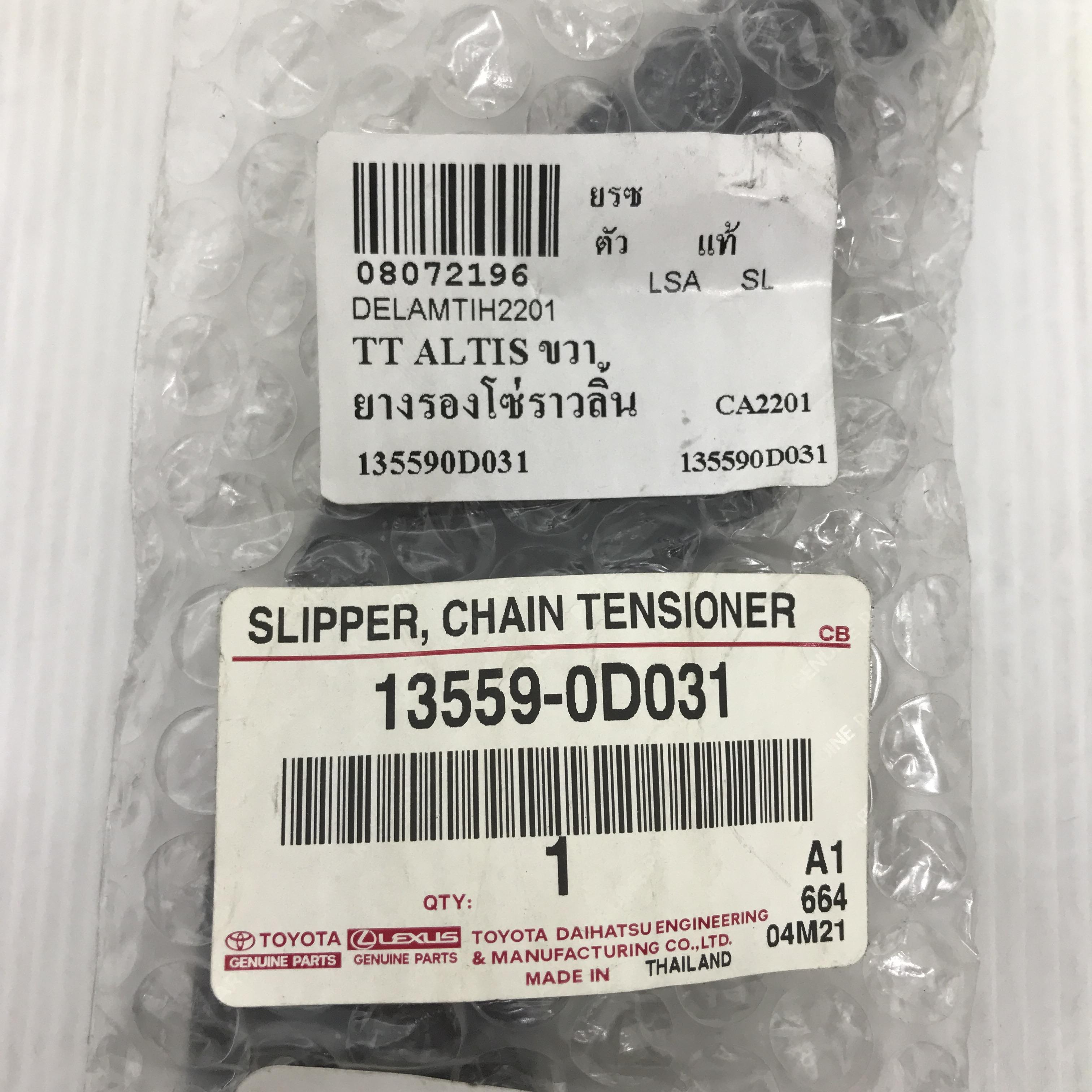 (แท้ศูนย์) ยางรองโซ่ราวลิ้น TOYOTA ด้านขวา (R) Altis' 2008-2010 ยี่ห้อ TOYOTA โตโยต้า อัลติส / 13559-0D031 Damper Chain Vibration