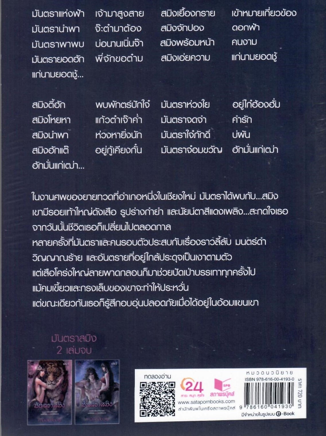 มันตราสมิง เล่ม 1-2 / คามิเลียสีชมพู (ใหม่ แถมฟรีปกพลาสติกใส)