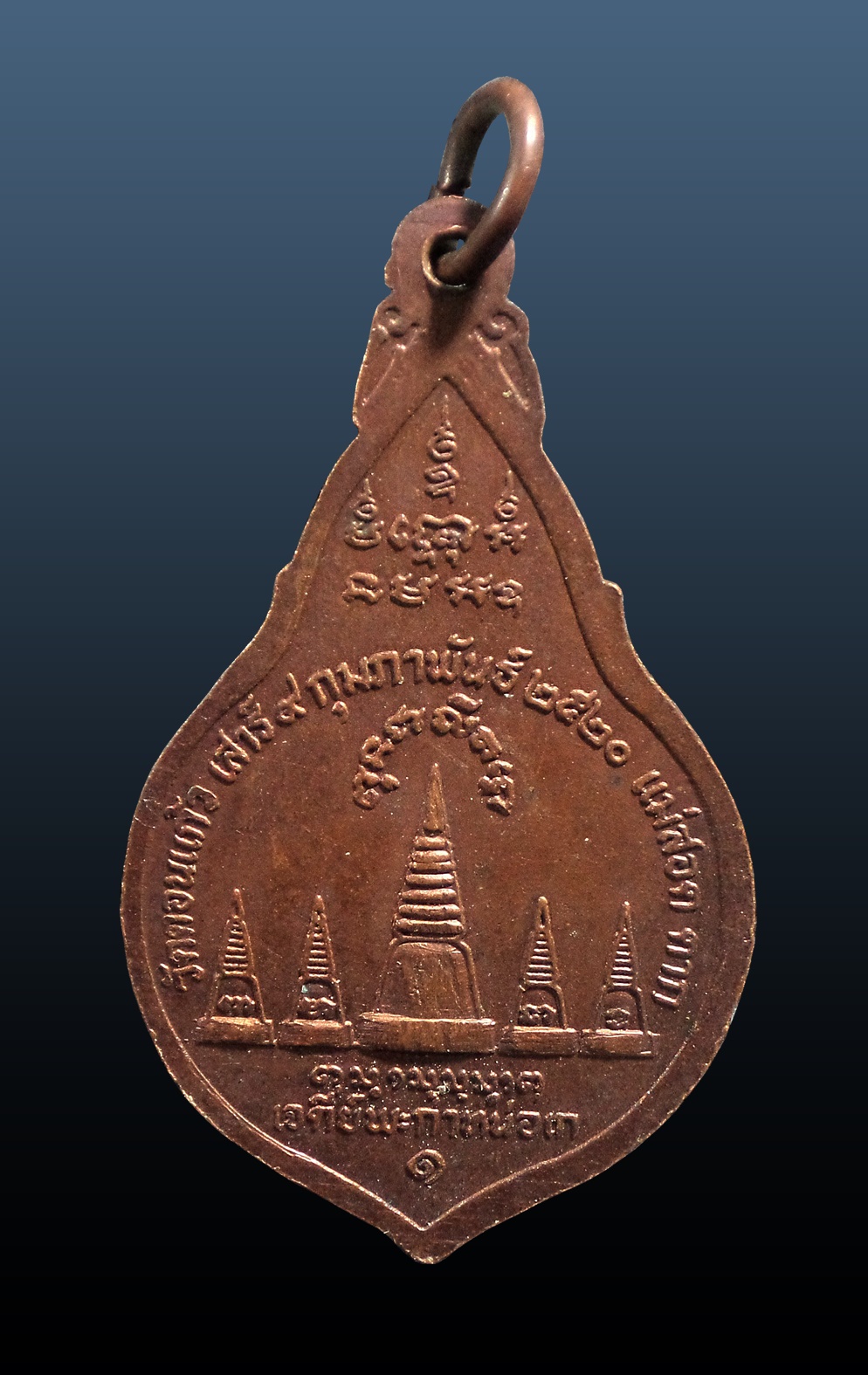 เหรียญ รุ่นแรก หลวงพ่อนาคปรก วัดดอนแก้ว อ.แม่สอด จ.ตาก ปี2520