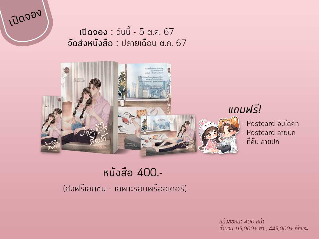 ภาวะหัวใจเสี่ยงรัก / แทนขวัญ (หนังสือทำมือ ใหม่ แถมฟรีปกพลาสติกใส)