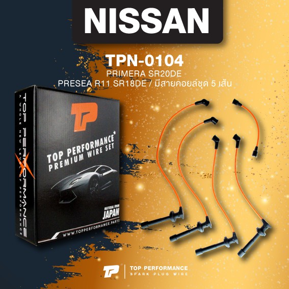(ประกัน 3 เดือน) สายหัวเทียน NISSAN PRIMERA SR20DE / PRESEA R11 SR18DE / มีสายคอยล์ชุด 5 เส้น - TOP PERFORMANCE MADE IN JAPAN - TPN-0104