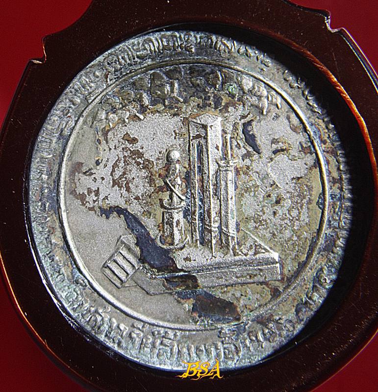 เหรียญที่ระลึกอนุสาวรีย์ล้นเกล้า รัชกาลที่ 6 กำเนิดรักษาดินแดนปี 2505