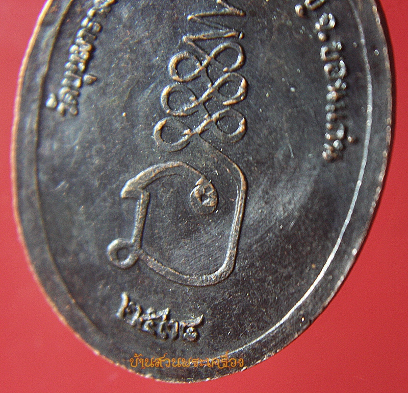 เหรียญ รุ่นบุกเบิก พระอธิการประเทือง สิริภัทโท วัดบุบผาราม ขอนแก่น