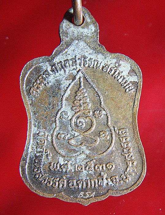 เหรียญ ๖ รอบ หลวงพ่อ ป.เขมกาโม วัดถ้ำพรสวรรค์ นครสวรรค์