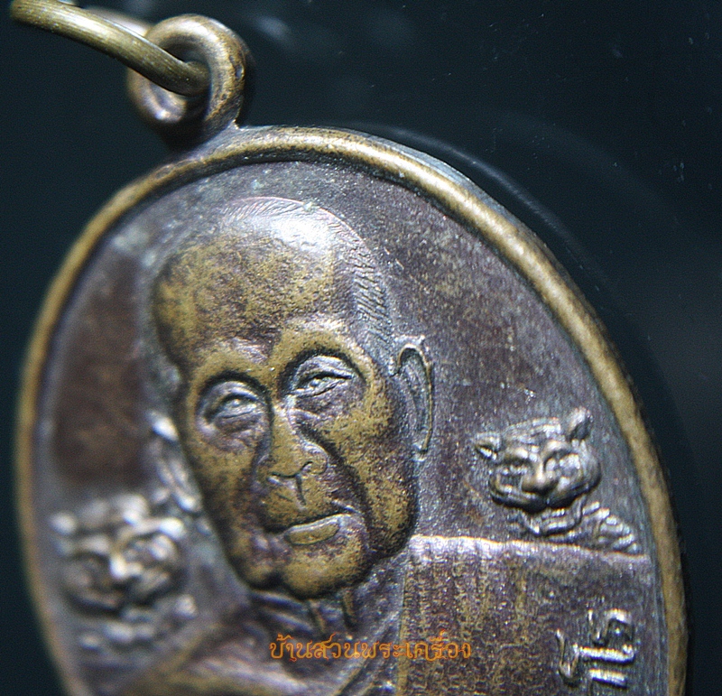เหรียญ พระอาจารย์ฝั้น อาจาโร ออกวัดไผ่ล้อมบ้านไร่-ไฮ่ จ.สกลนคร