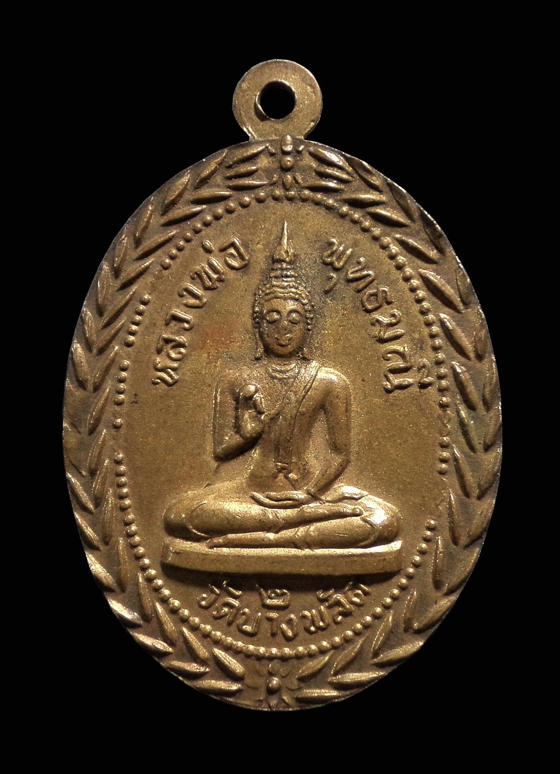 เปิดเช่า.เหรียญหลวงพ่อแจ่ม วัดบางพลัด กทม. ปี 2512 หลวงปู่โต๊ะปลุกเสก