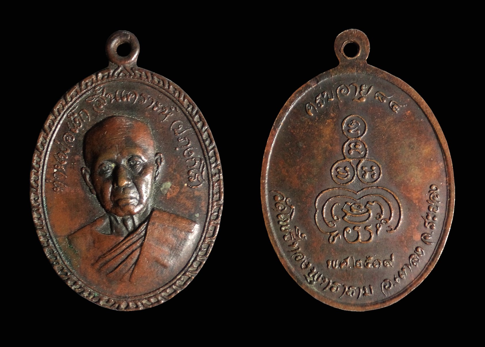 เหรียญหลวงพ่อเง็ก(ปถฺงกโร) วัดโพธิ์ทองพุทธาราม แกลง จ.ระยอง ปี 2518