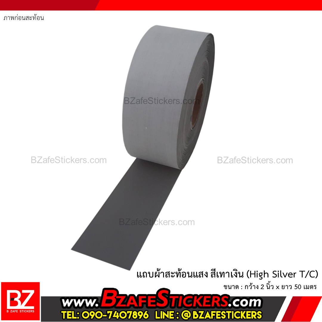 แถบผ้าสะท้อนแสง สีเทา กว้าง 2 นิ้ว ยาว 50 เมตร (High Silver T/C)