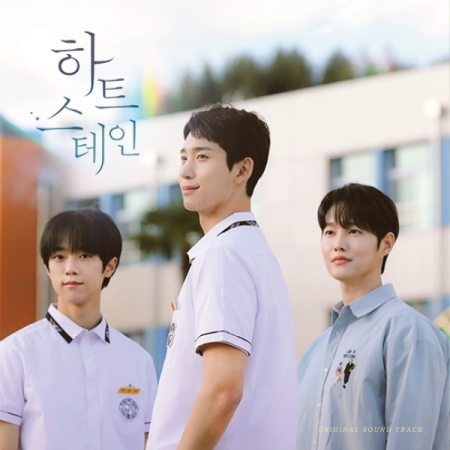 ( Pre-Order ) Ost. Heart Stain ( รักที่เริ่มจากข้อตกลง ) วางจำหน่าย 27 / 2 / 2025